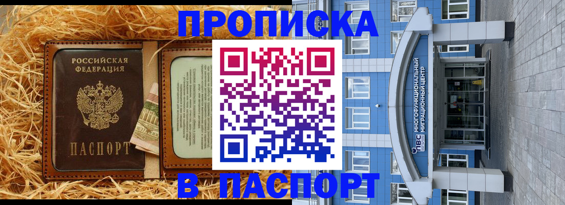 прописка гарантия в Уфе