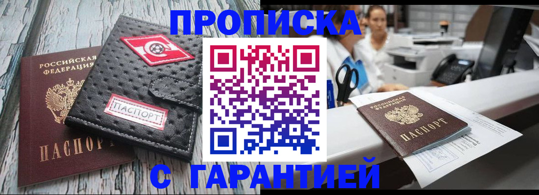 прописка гарантия в Уфе