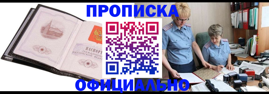 прописка гарантия в Уфе